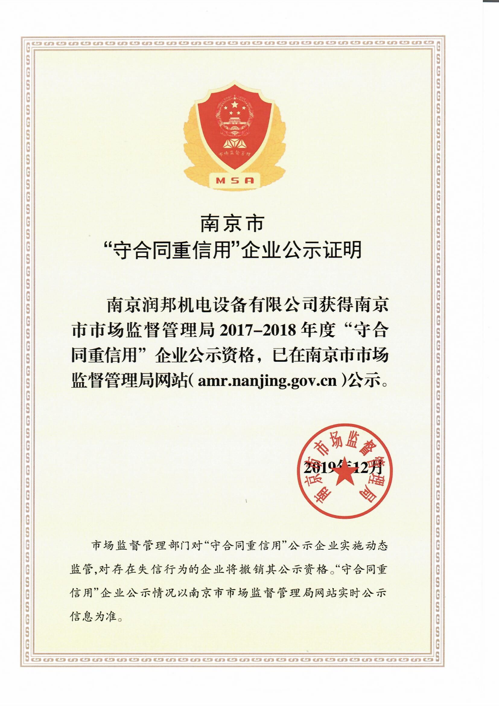 2017-20018年度守重證書(shū) 2017-20018年度守重證書(shū)